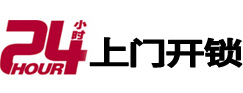 老城24小时上门开锁公司